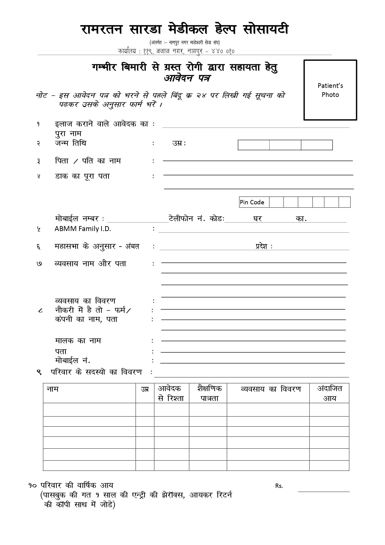 Application Form - RSMHS